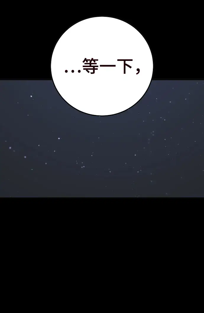 漫画《被迫成为玩家》第82话第17张图