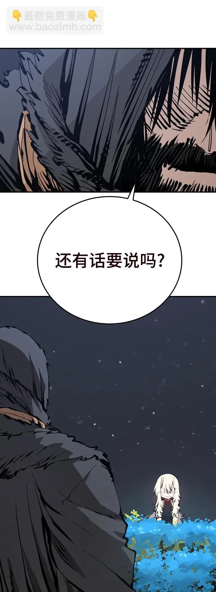 漫画《被迫成为玩家》第82话第23张图