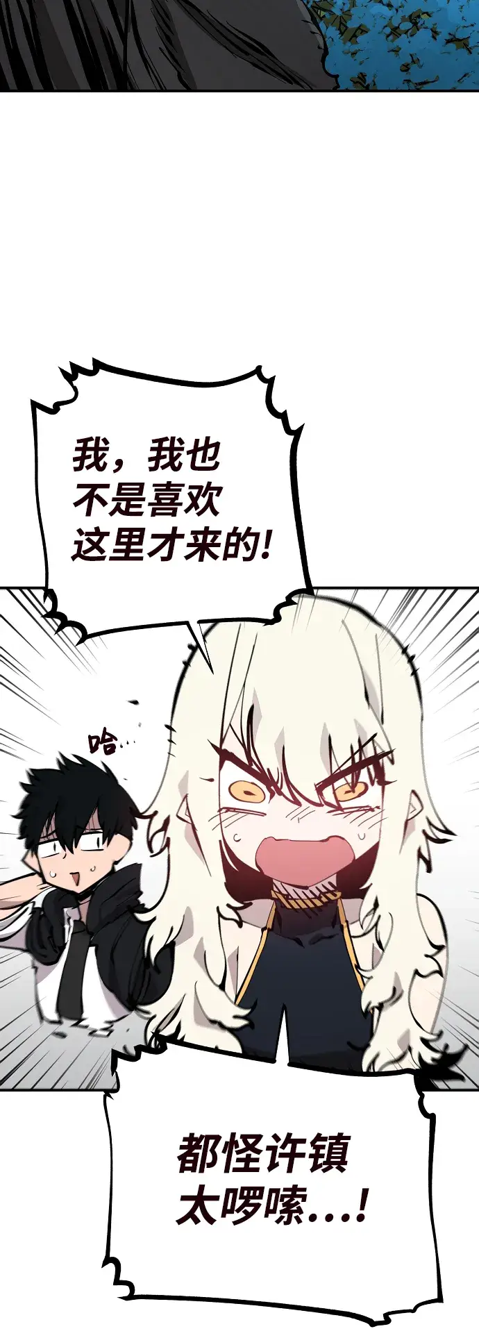 漫画《被迫成为玩家》第82话第24张图
