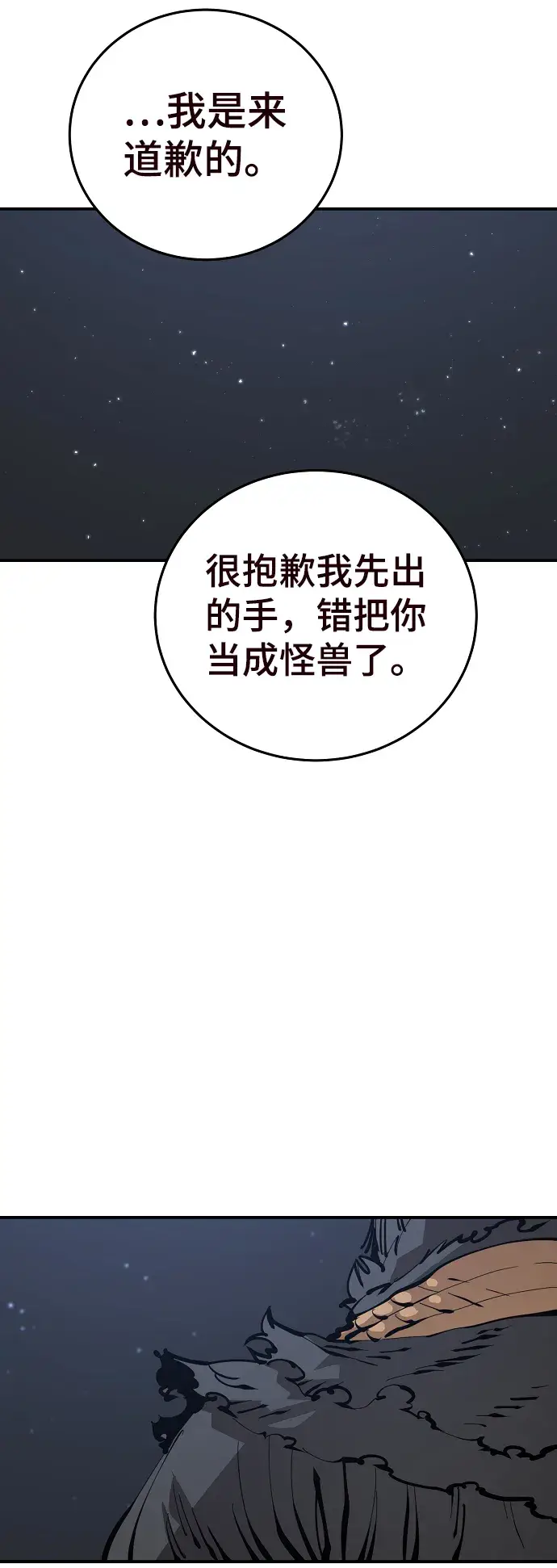 漫画《被迫成为玩家》第82话第26张图