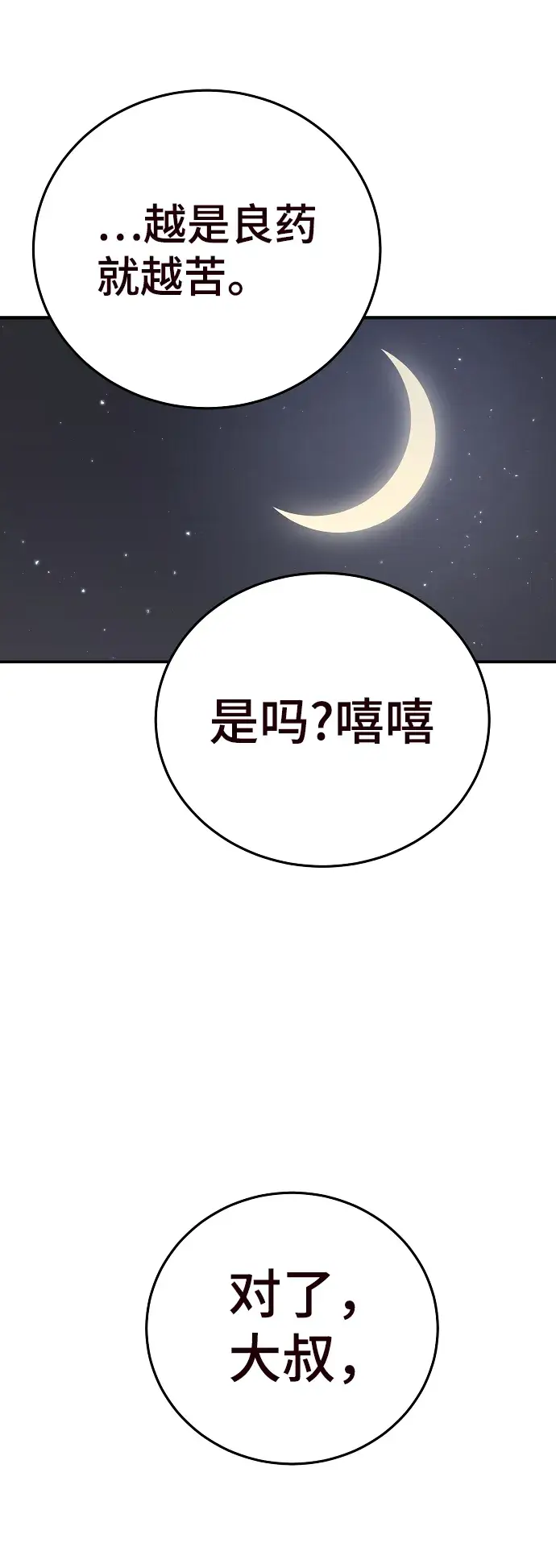 漫画《被迫成为玩家》第82话第33张图
