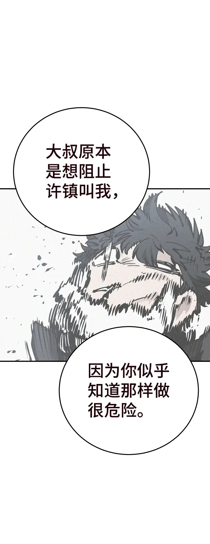 漫画《被迫成为玩家》第82话第35张图