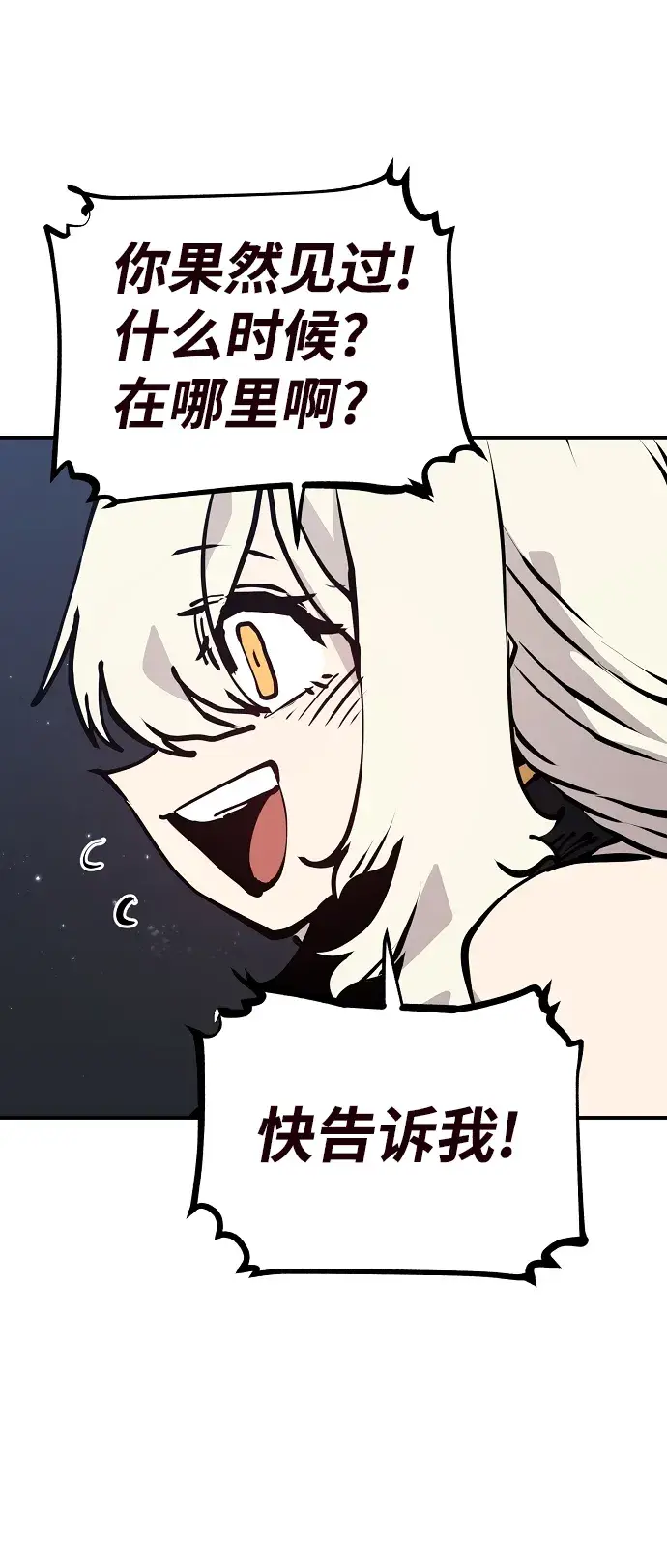 漫画《被迫成为玩家》第82话第38张图