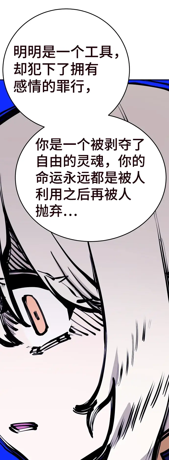 漫画《被迫成为玩家》第82话第43张图