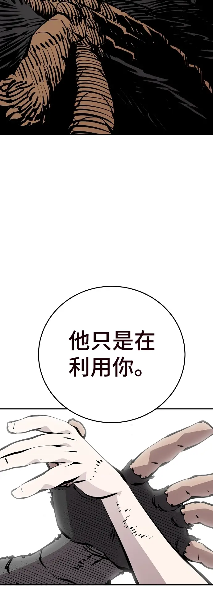 漫画《被迫成为玩家》第82话第45张图