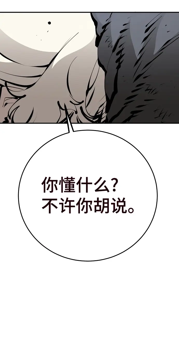 漫画《被迫成为玩家》第82话第50张图