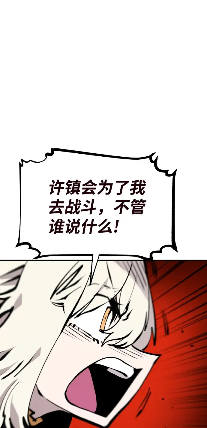 漫画《被迫成为玩家》第82话第54张图