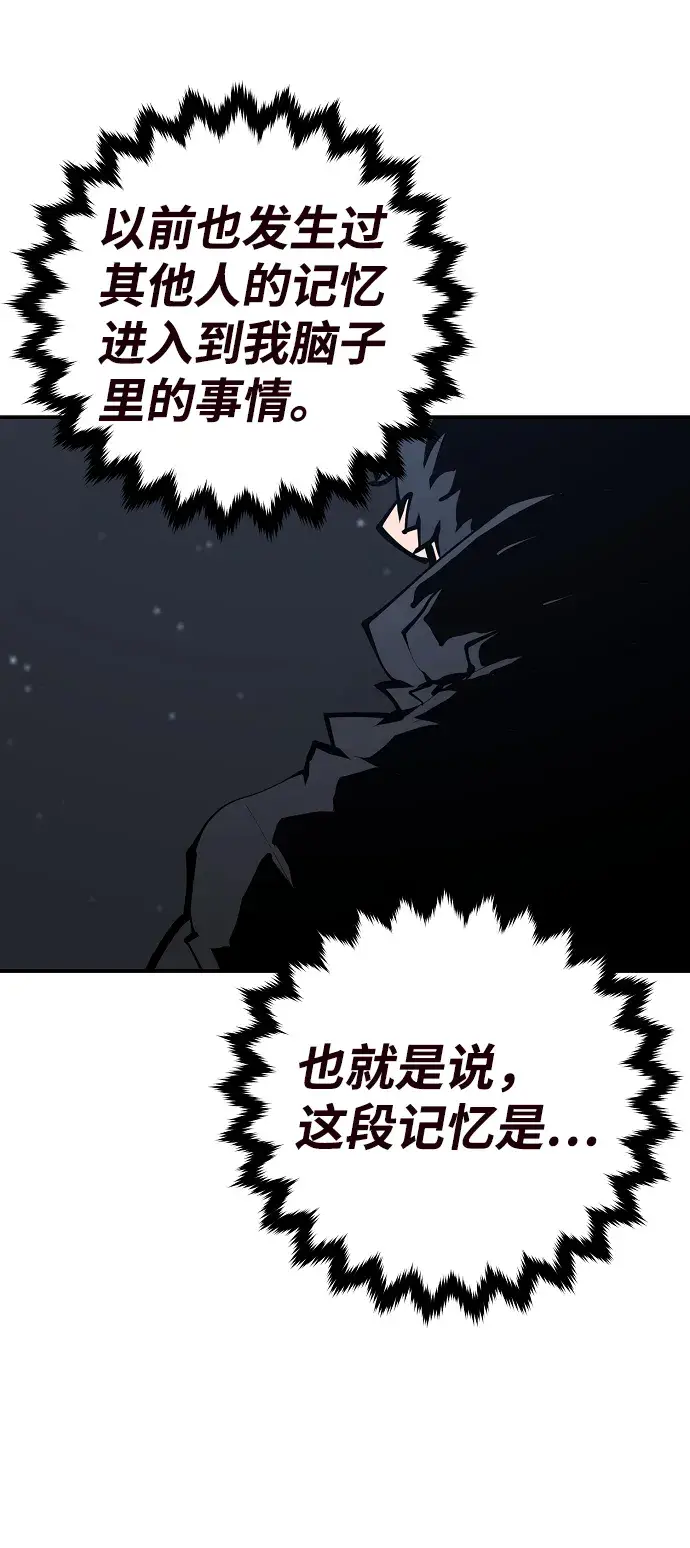 漫画《被迫成为玩家》第82话第6张图