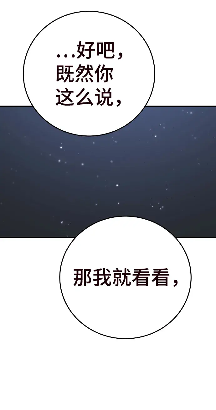 漫画《被迫成为玩家》第82话第60张图