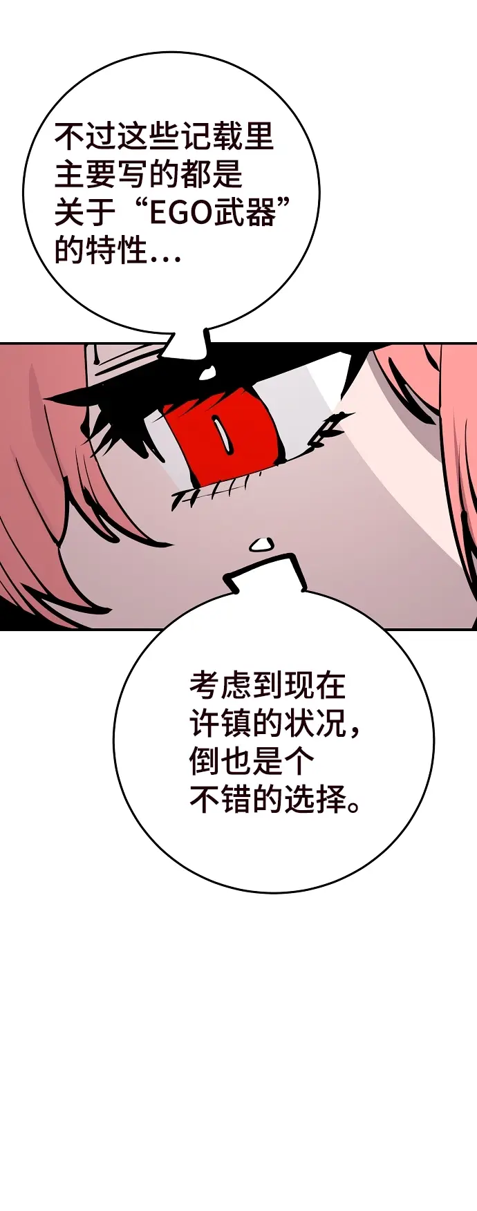 漫画《被迫成为玩家》第82话第70张图