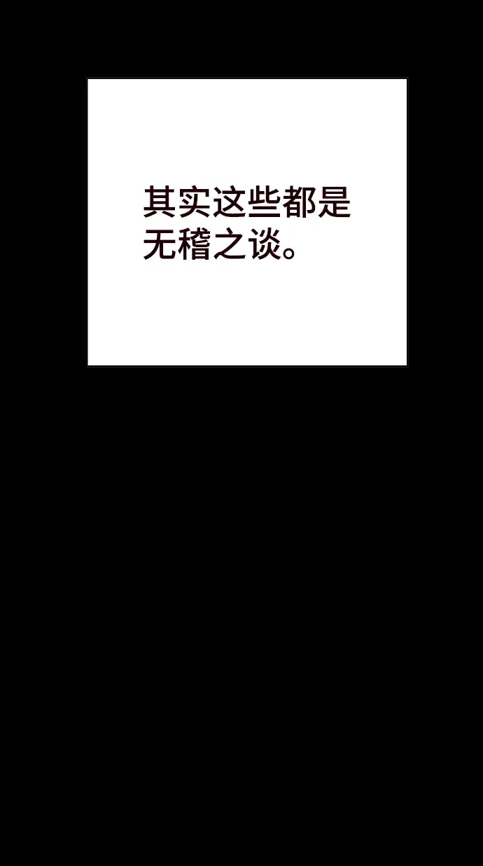 漫画《被迫成为玩家》第82话第75张图