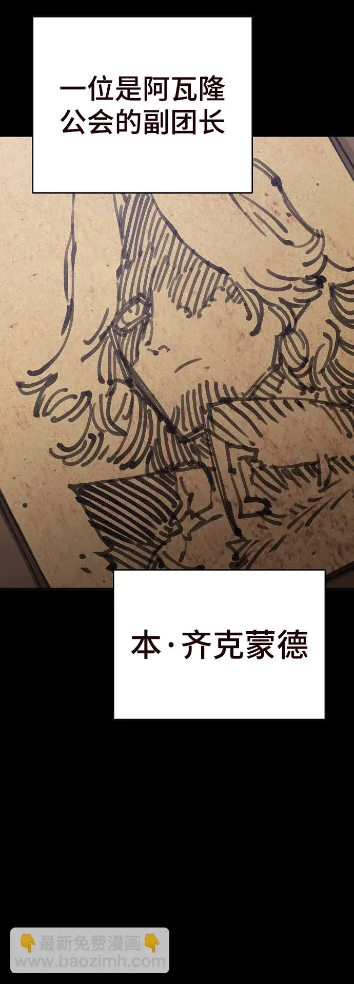 漫画《被迫成为玩家》第82话第79张图