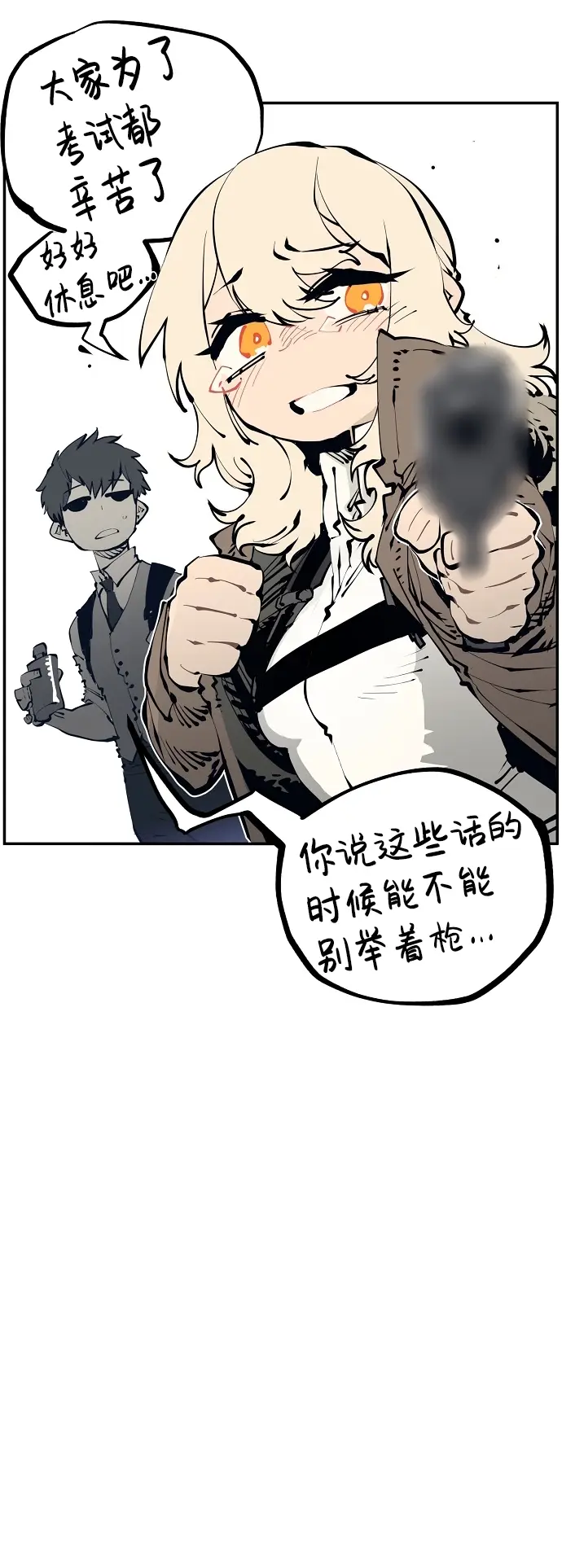 漫画《被迫成为玩家》第83话第10张图