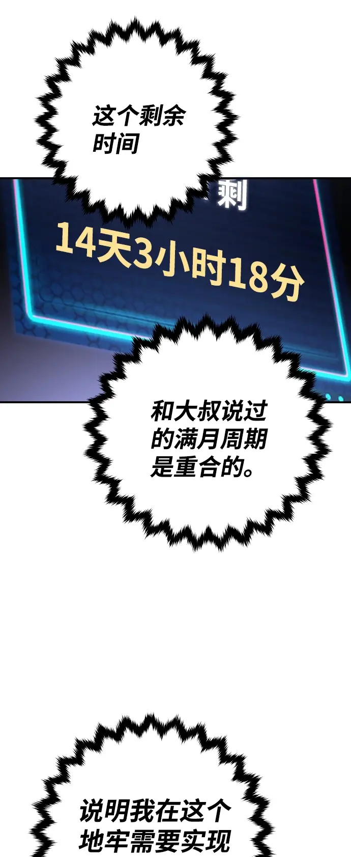 漫画《被迫成为玩家》第83话第13张图