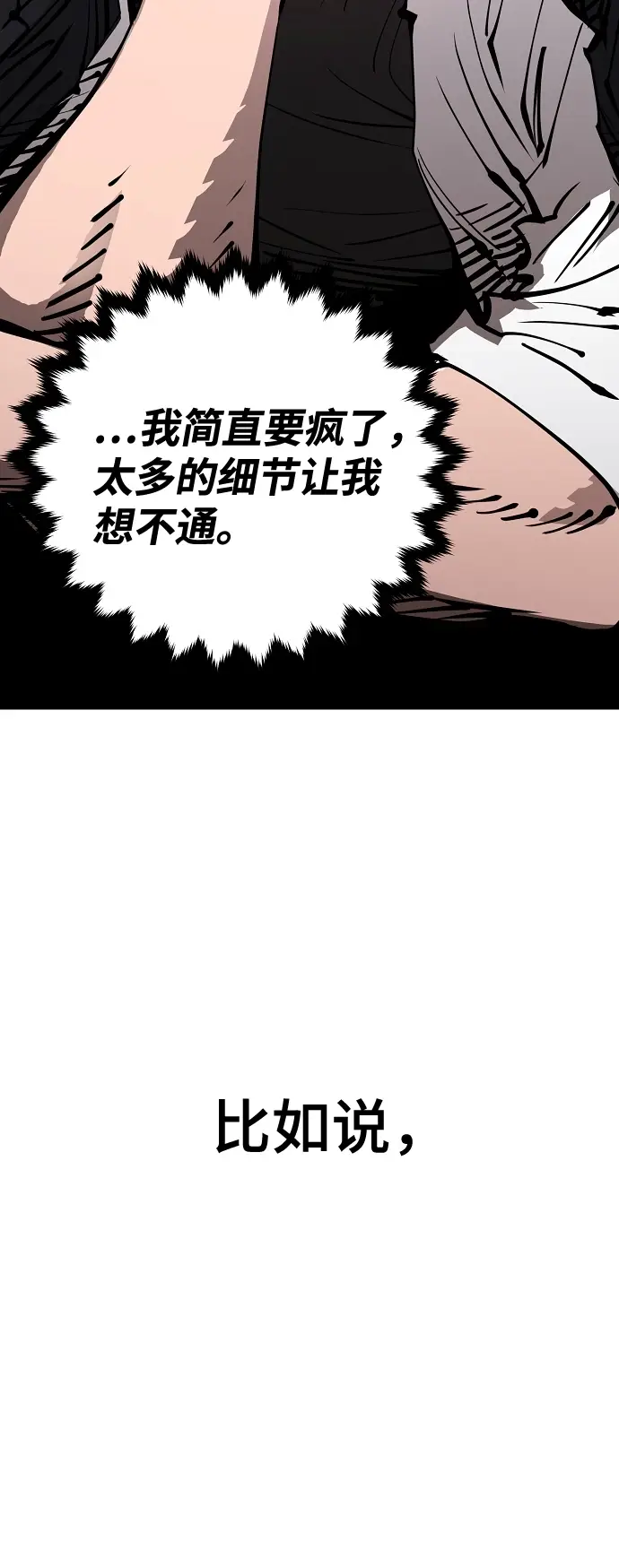 漫画《被迫成为玩家》第83话第15张图
