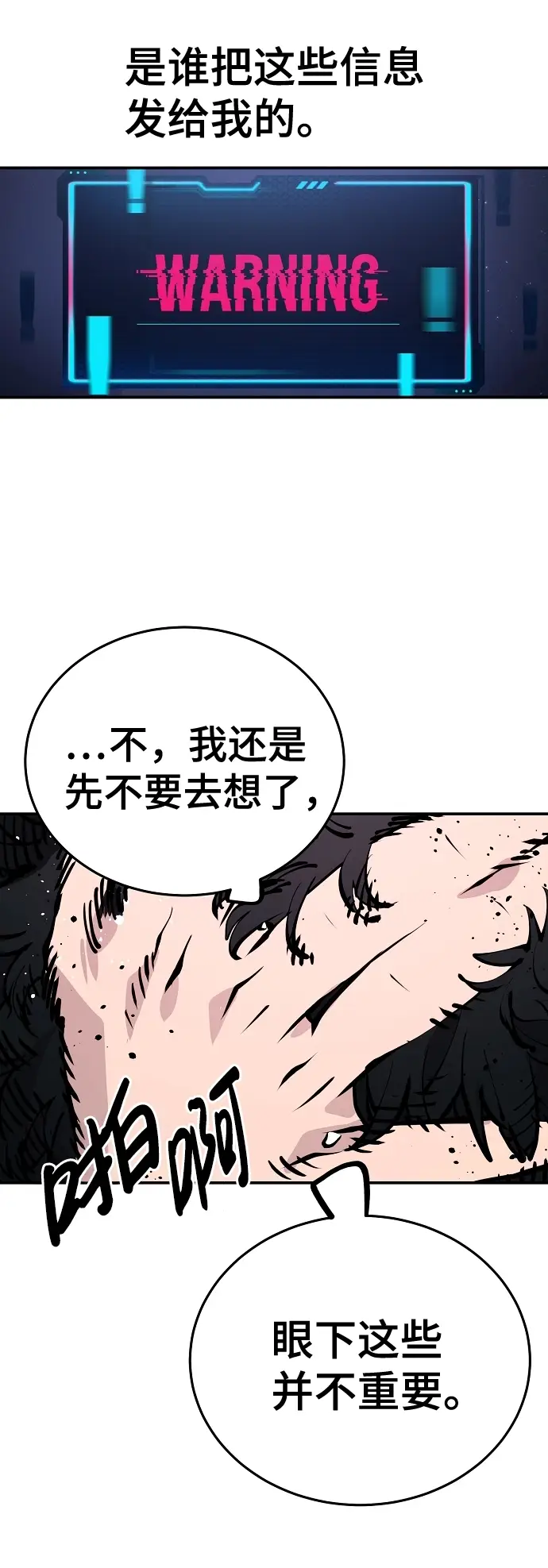 漫画《被迫成为玩家》第83话第16张图