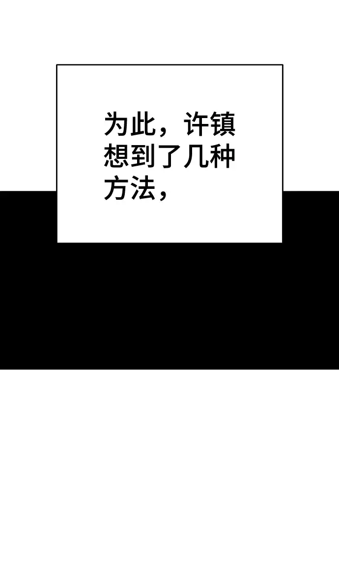 漫画《被迫成为玩家》第83话第19张图