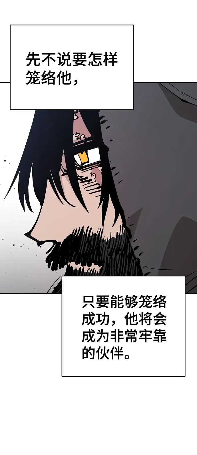 漫画《被迫成为玩家》第83话第21张图