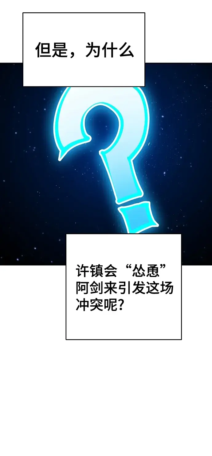 漫画《被迫成为玩家》第83话第22张图
