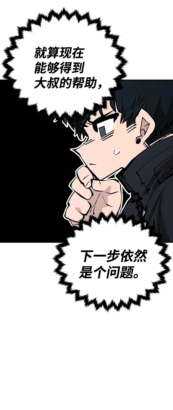 漫画《被迫成为玩家》第83话第24张图
