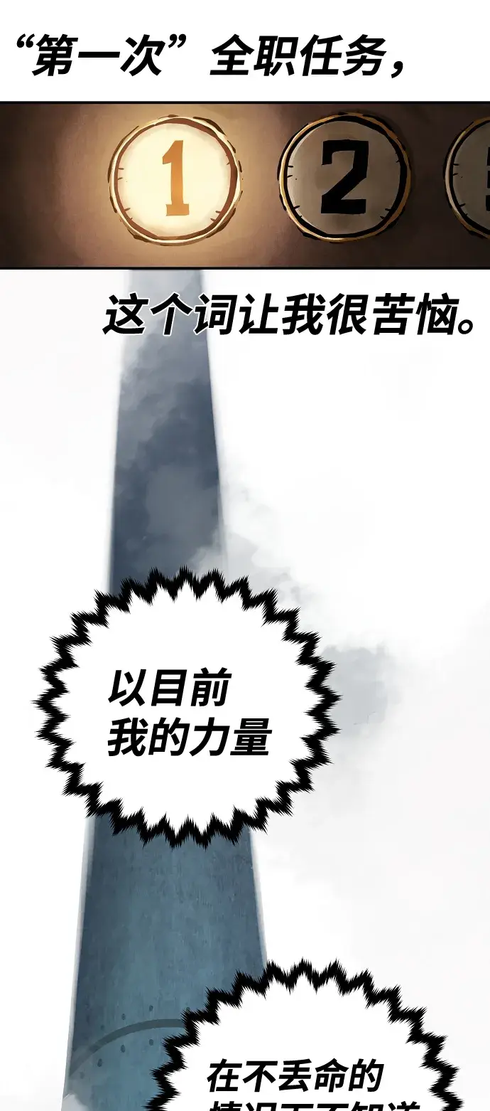 漫画《被迫成为玩家》第83话第25张图