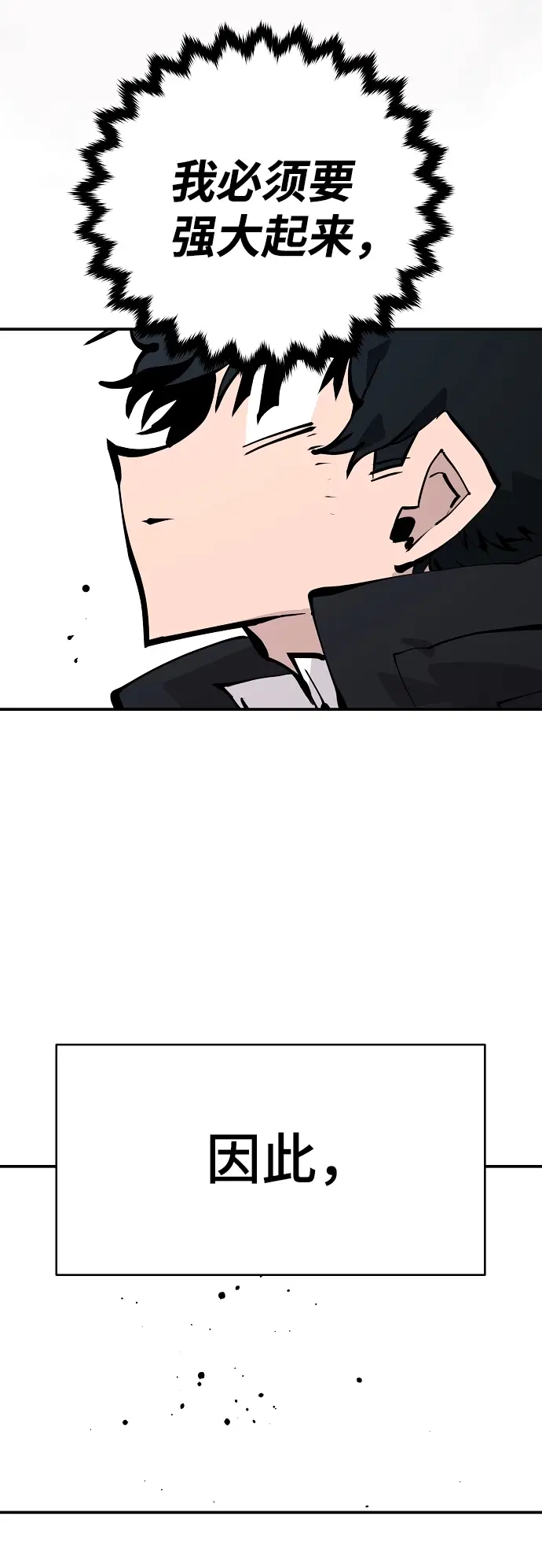 漫画《被迫成为玩家》第83话第27张图