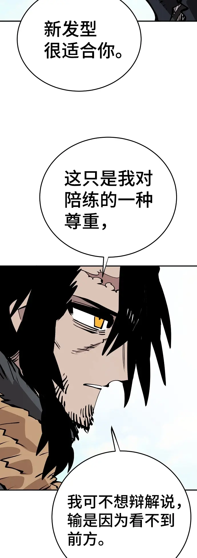 漫画《被迫成为玩家》第83话第31张图