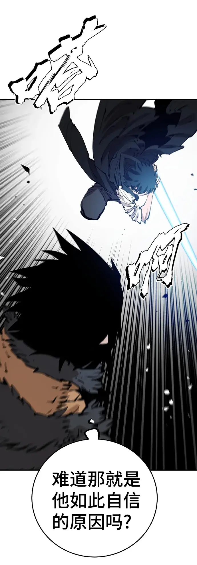 漫画《被迫成为玩家》第83话第36张图