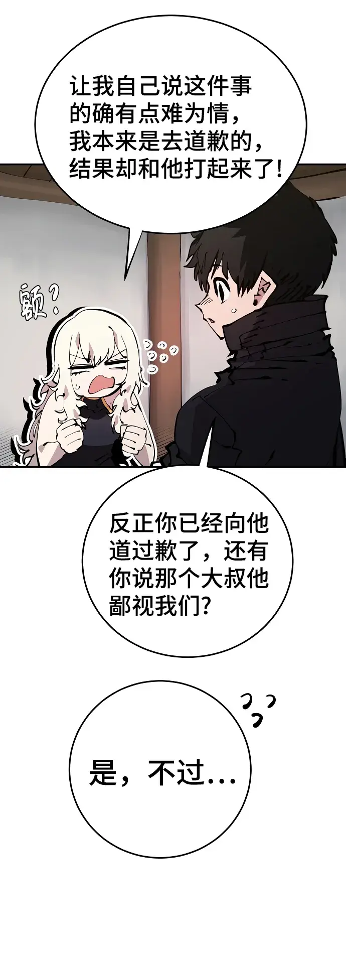 漫画《被迫成为玩家》第83话第4张图
