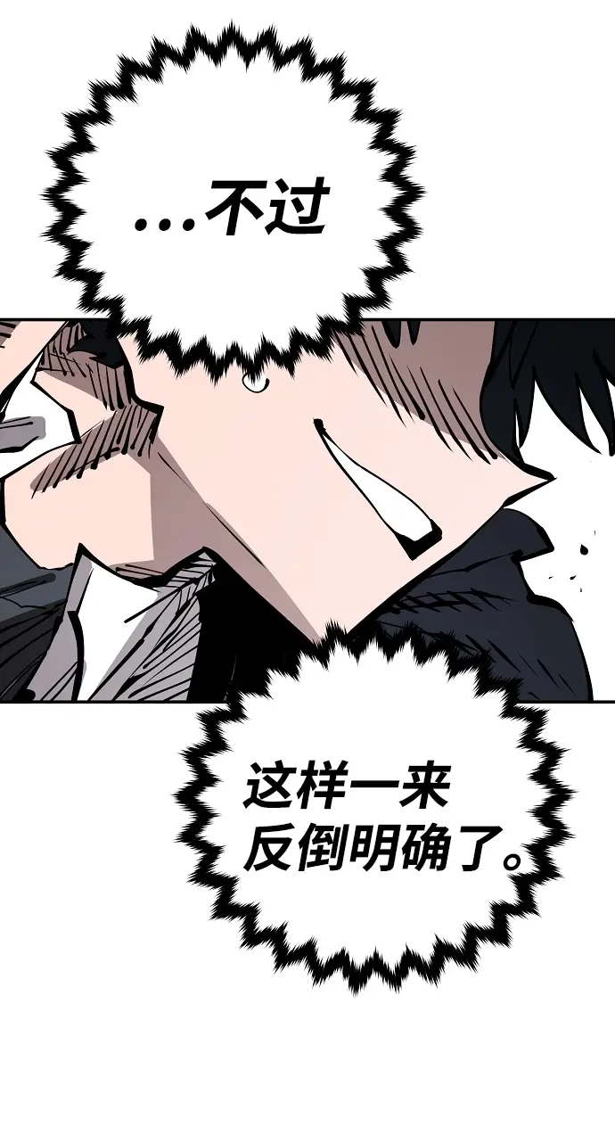 漫画《被迫成为玩家》第83话第48张图