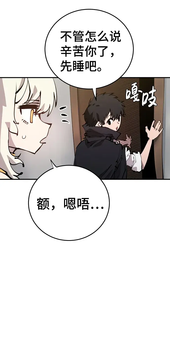 漫画《被迫成为玩家》第83话第5张图
