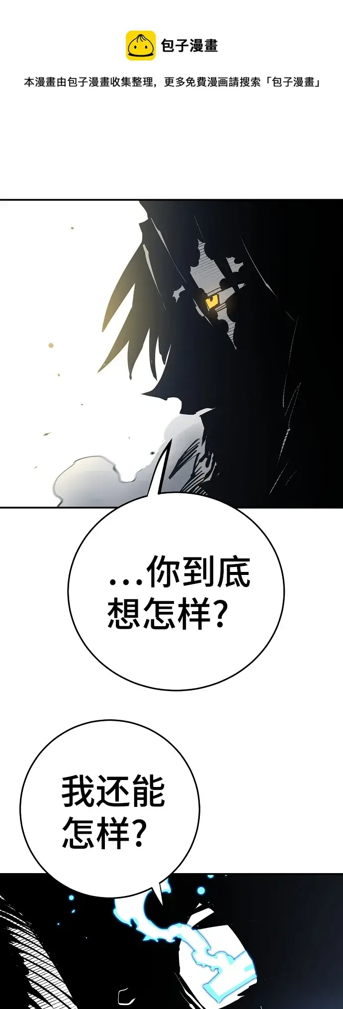 漫画《被迫成为玩家》第83话第50张图
