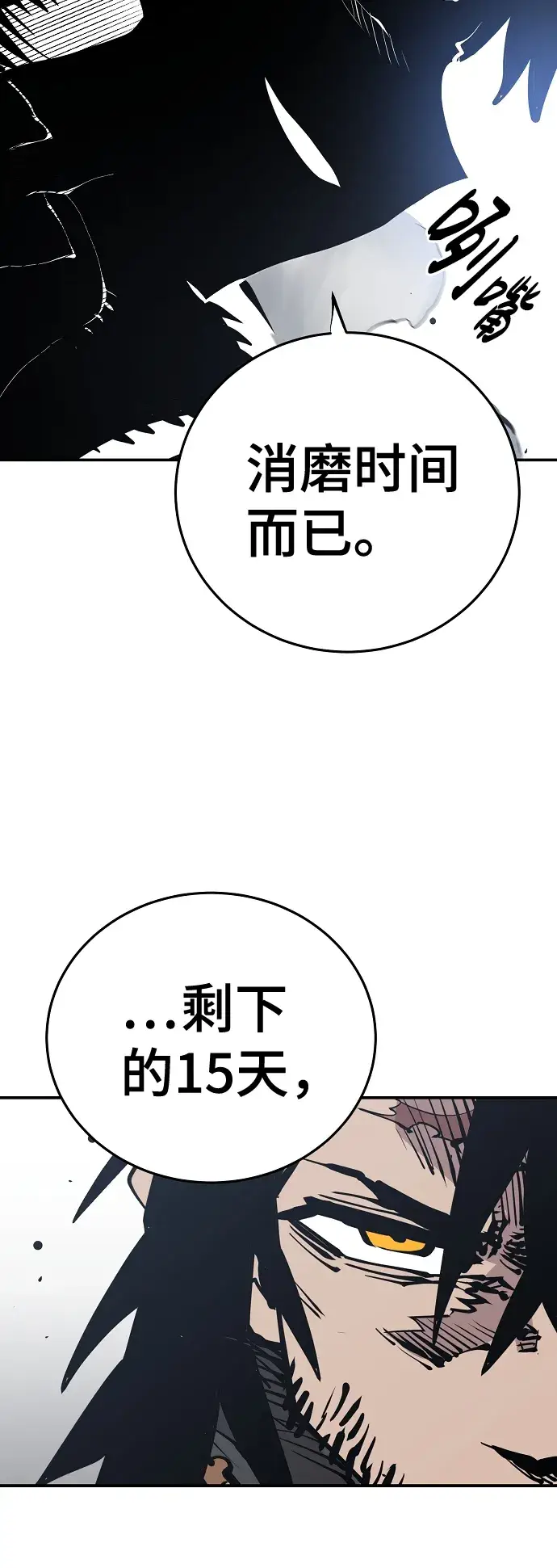 漫画《被迫成为玩家》第83话第51张图