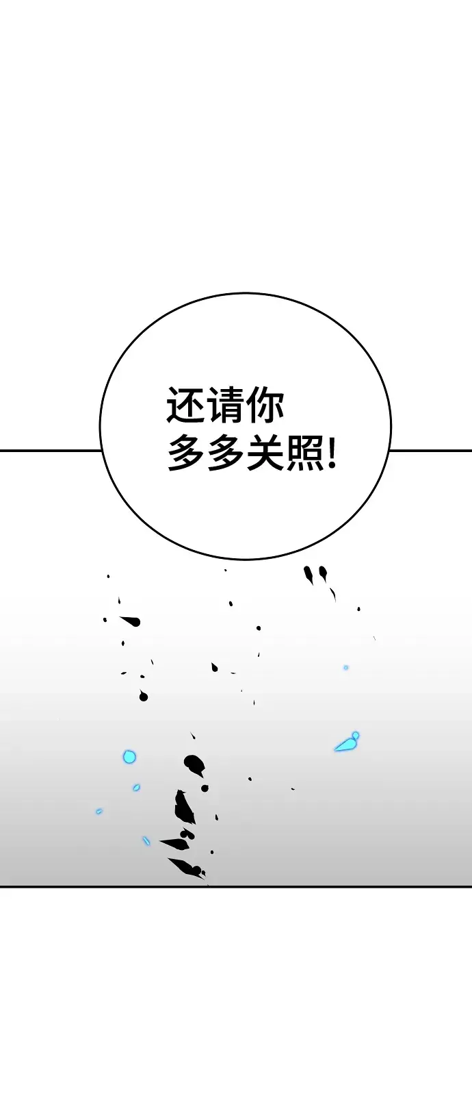 漫画《被迫成为玩家》第83话第52张图