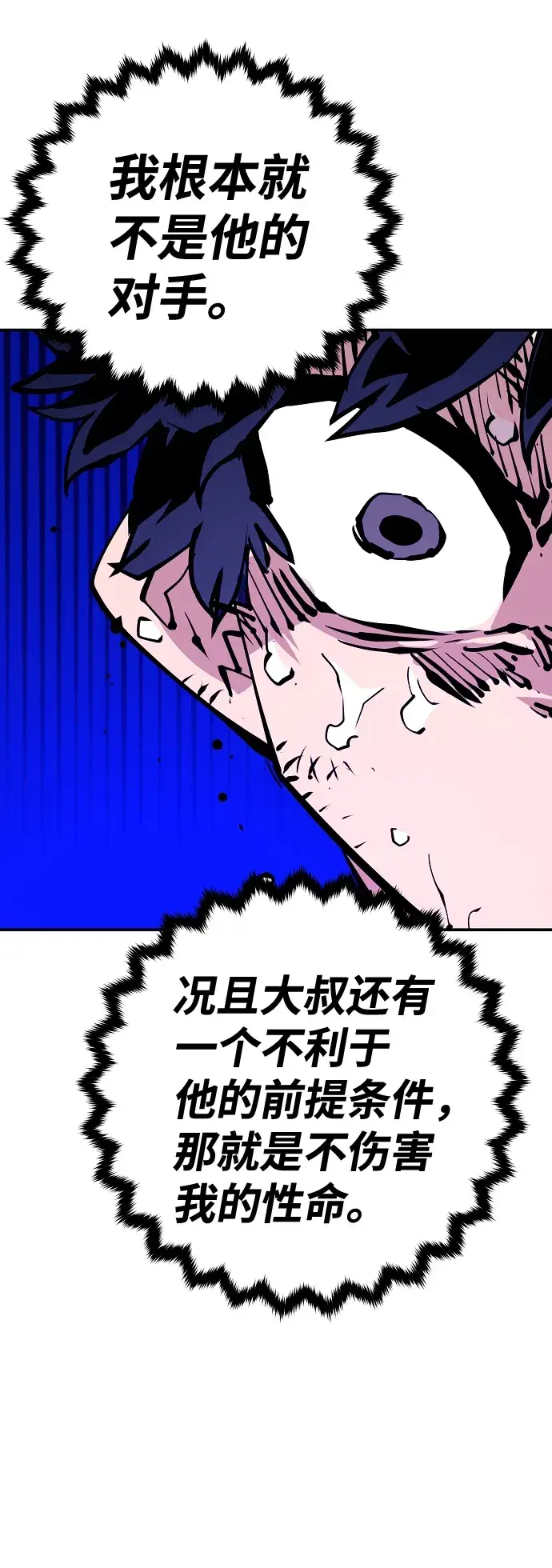 漫画《被迫成为玩家》第83话第57张图