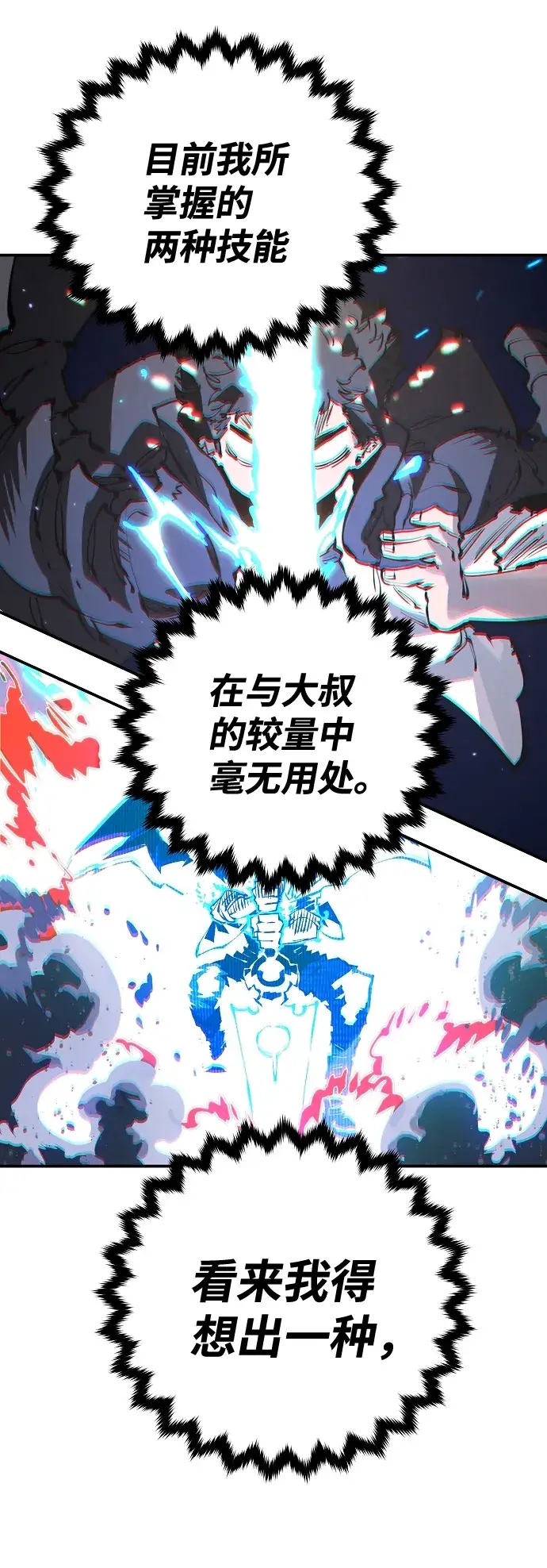 漫画《被迫成为玩家》第83话第58张图