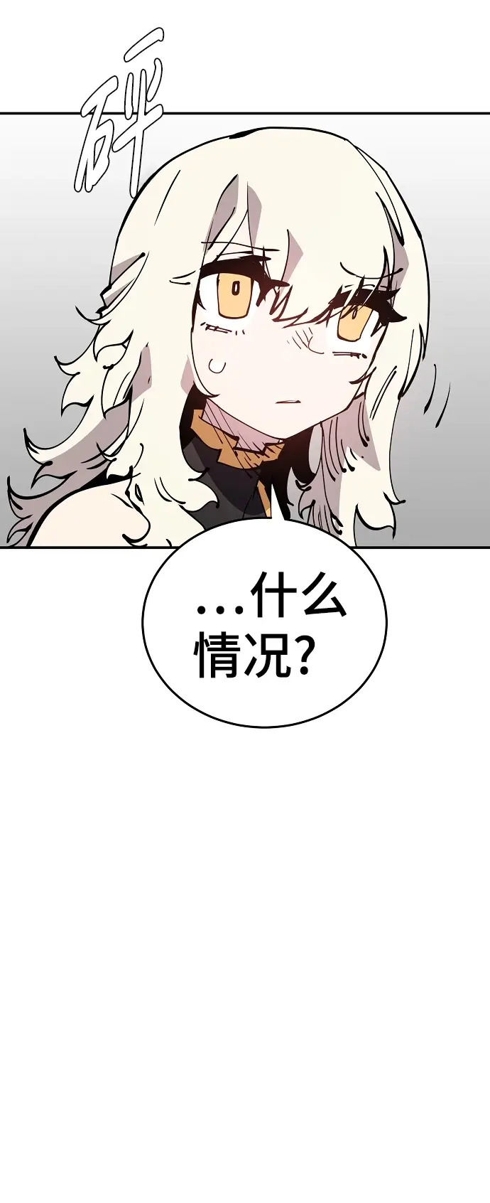 漫画《被迫成为玩家》第83话第6张图