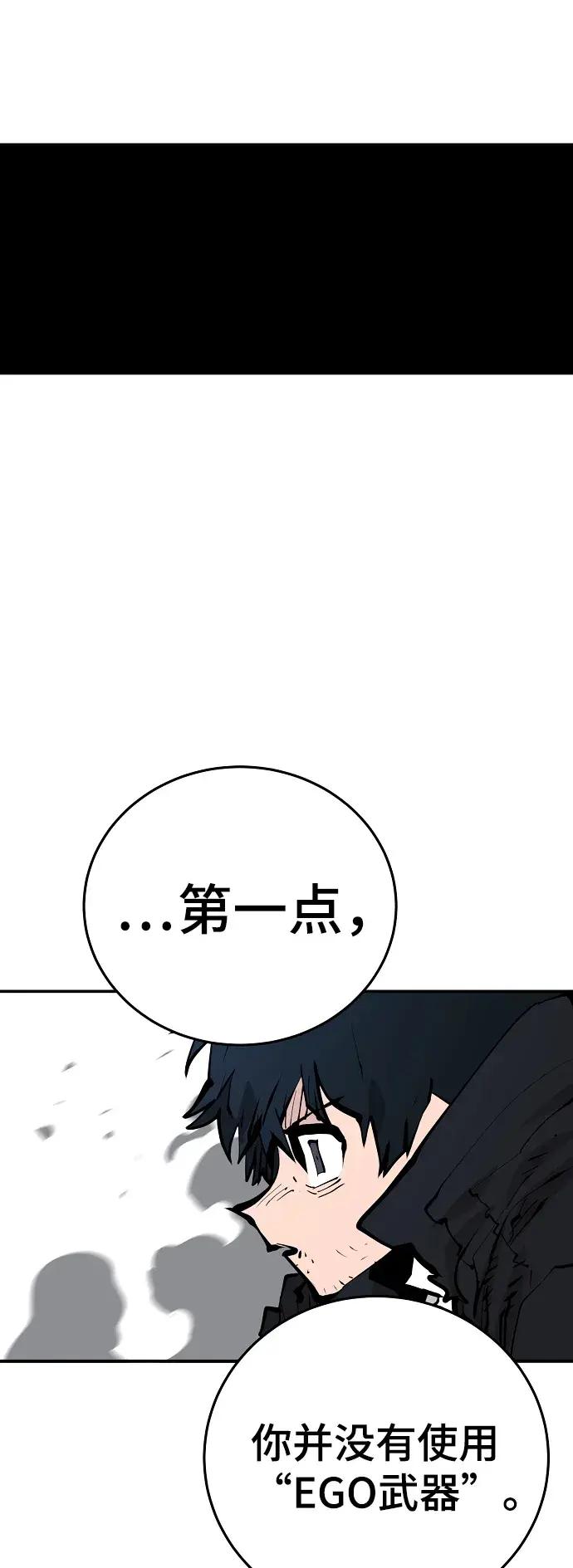 漫画《被迫成为玩家》第83话第63张图