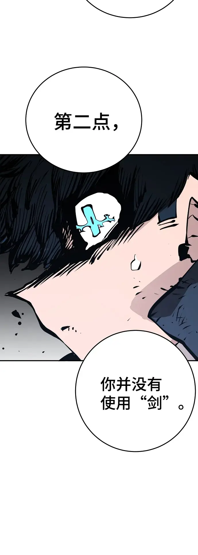 漫画《被迫成为玩家》第83话第64张图