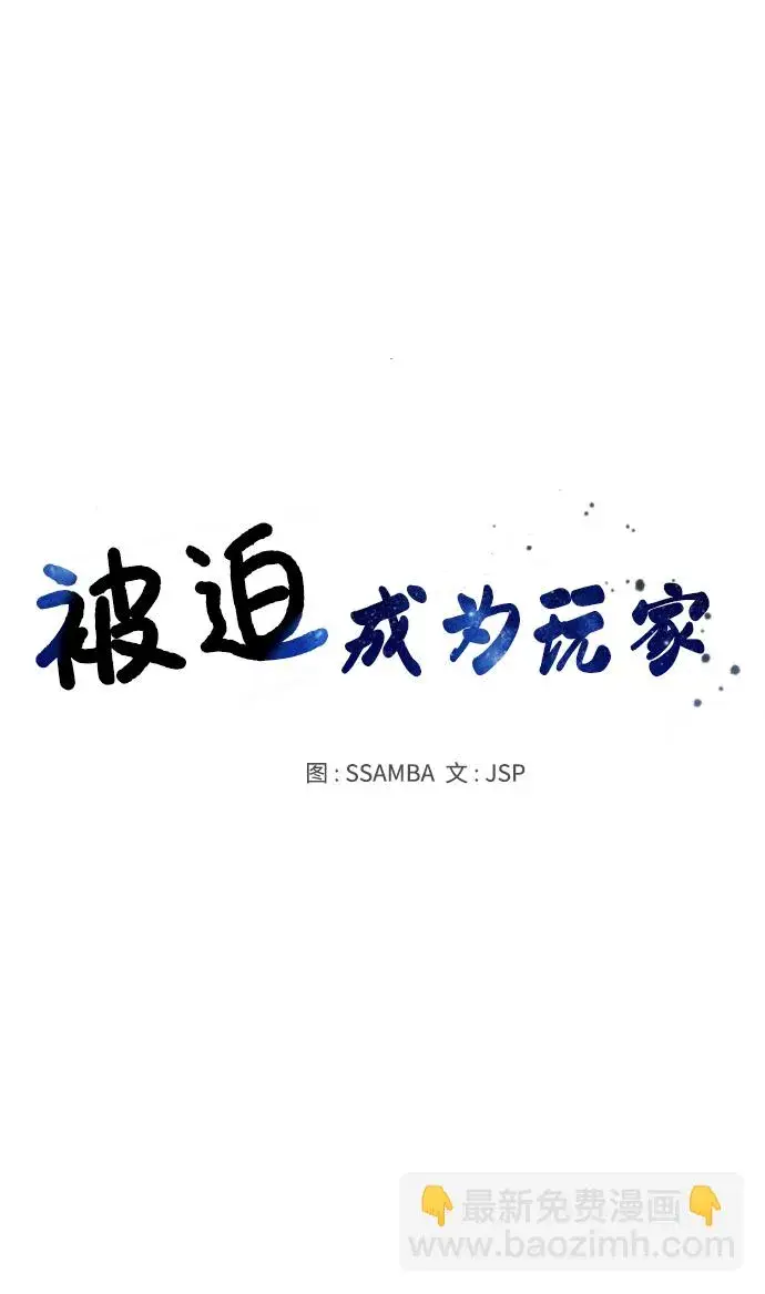 漫画《被迫成为玩家》第83话第9张图