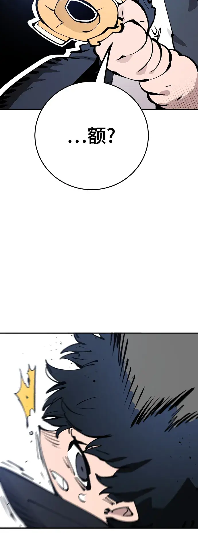 漫画《被迫成为玩家》第84话第16张图