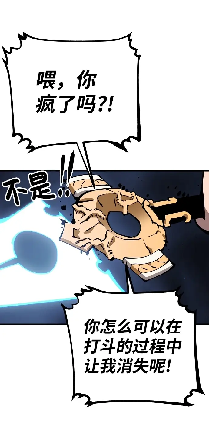 漫画《被迫成为玩家》第84话第19张图