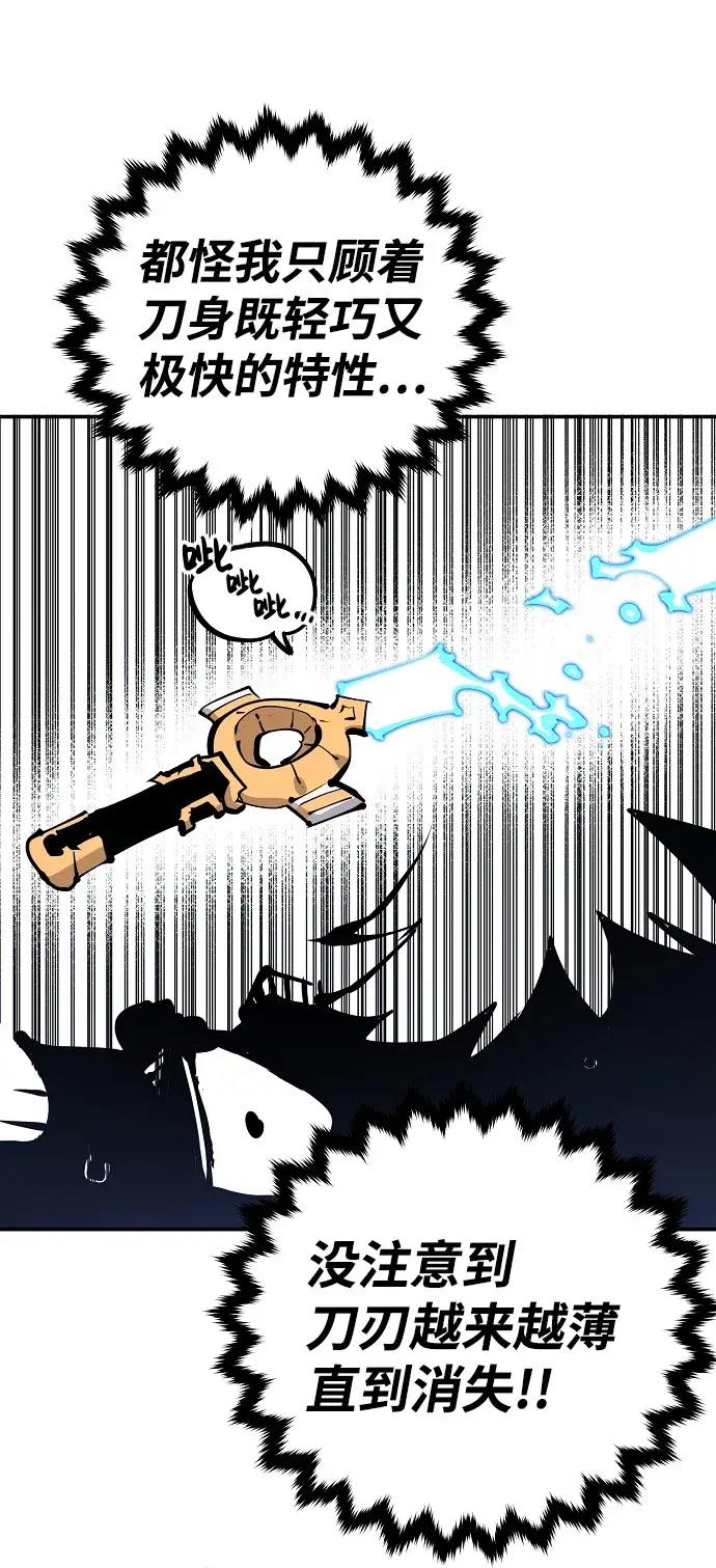 漫画《被迫成为玩家》第84话第21张图