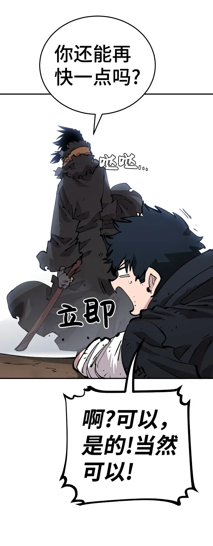 漫画《被迫成为玩家》第84话第25张图