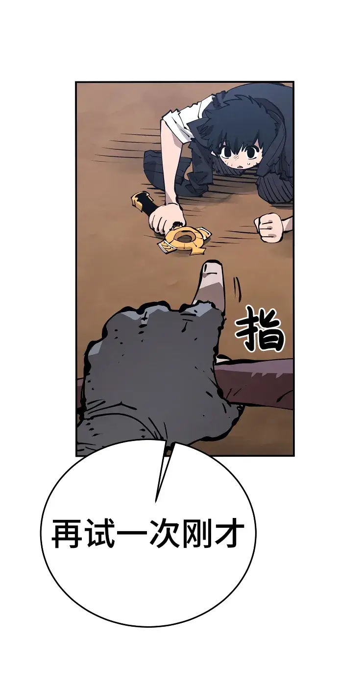 漫画《被迫成为玩家》第84话第26张图