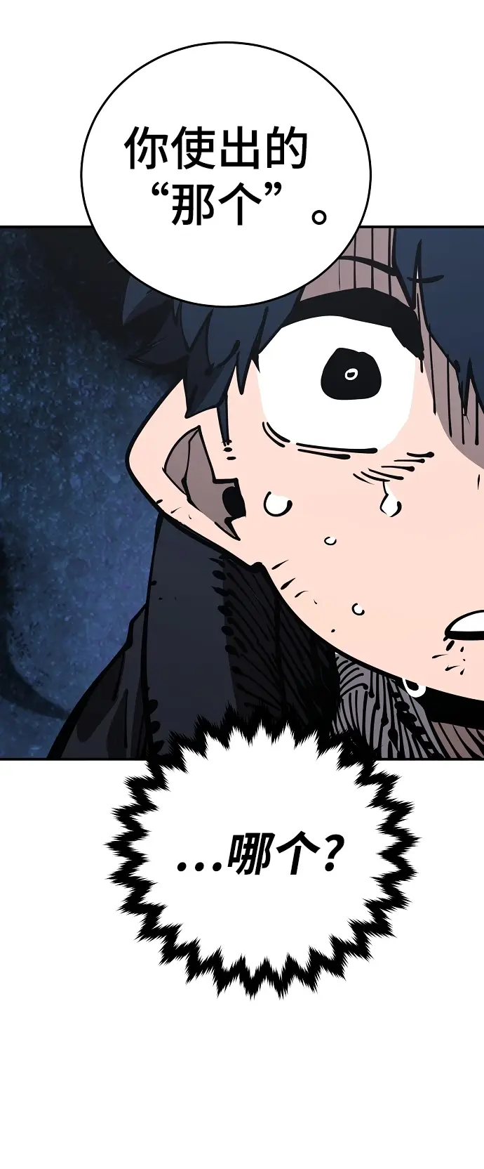 漫画《被迫成为玩家》第84话第27张图