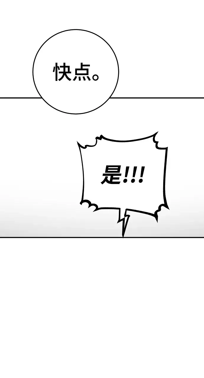 漫画《被迫成为玩家》第84话第28张图