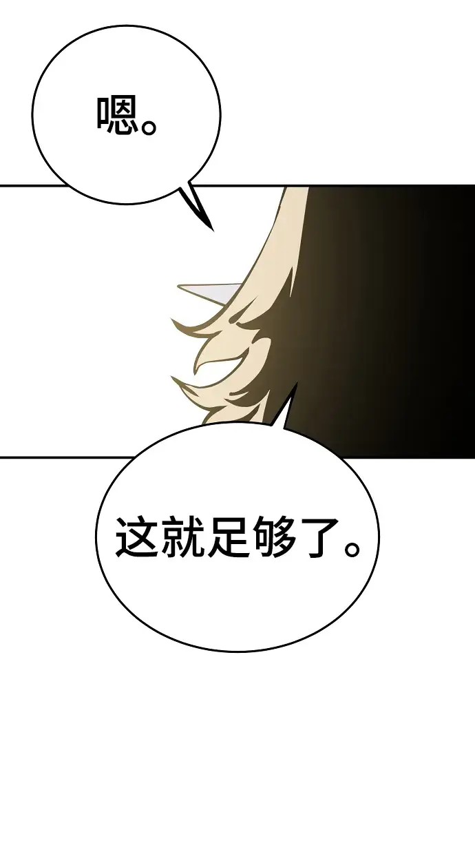 漫画《被迫成为玩家》第84话第3张图