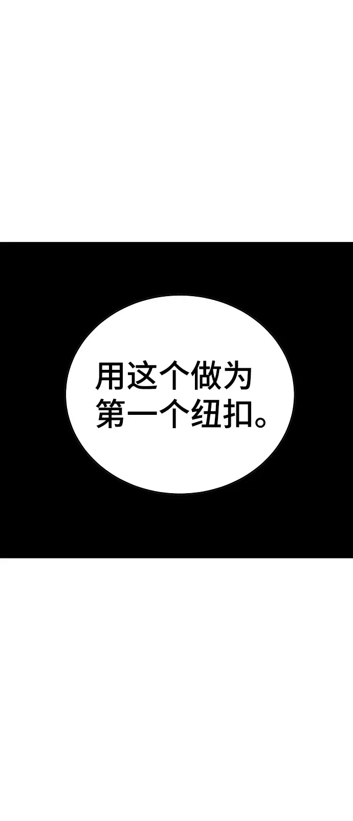 漫画《被迫成为玩家》第84话第31张图