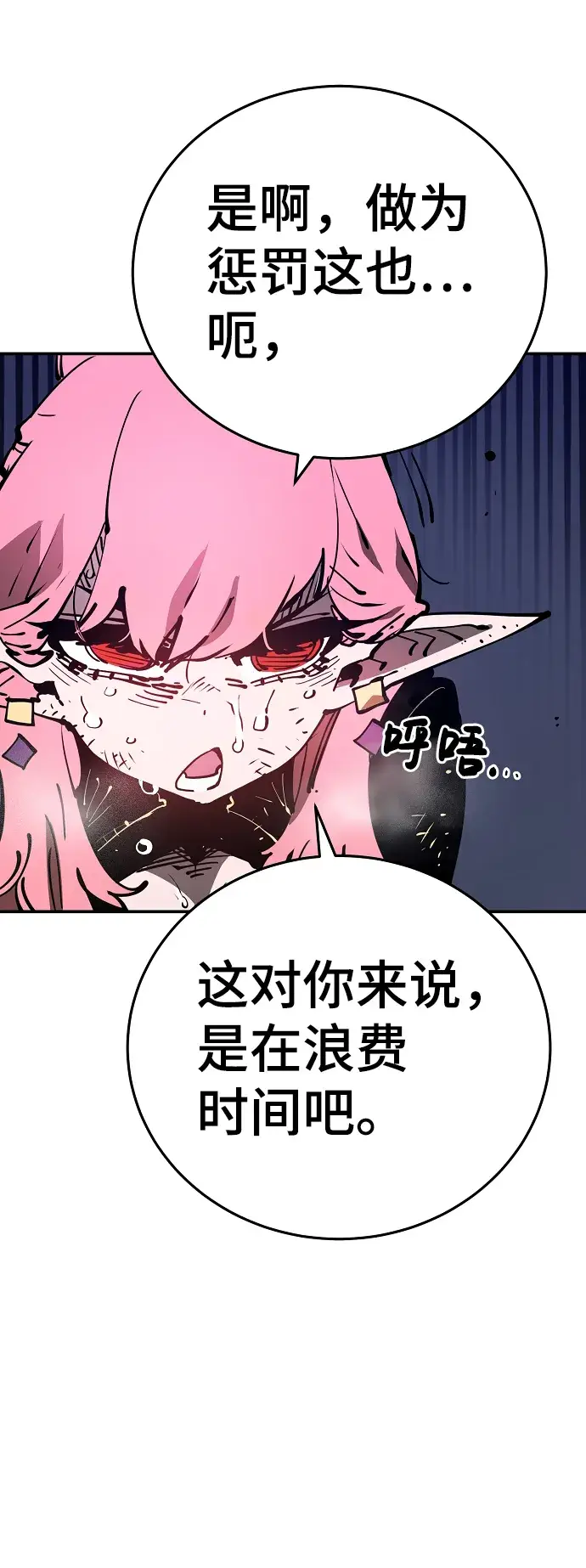 漫画《被迫成为玩家》第84话第35张图